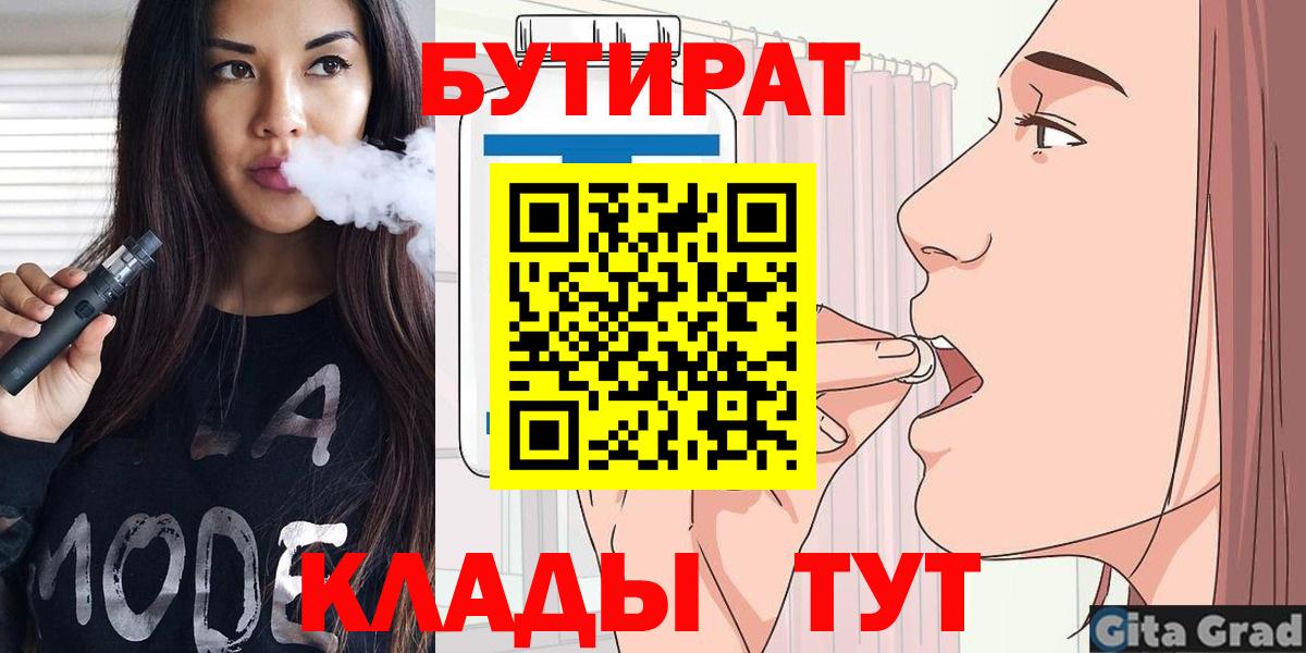 БУТИРАТ бутик  Вход с VPN  Кулебаки 