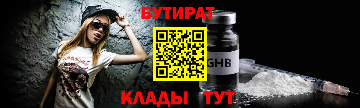 Бутират GHB  БУТИРАТ  Кулебаки 