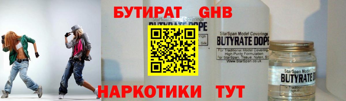 БУТИРАТ буратино Кулебаки