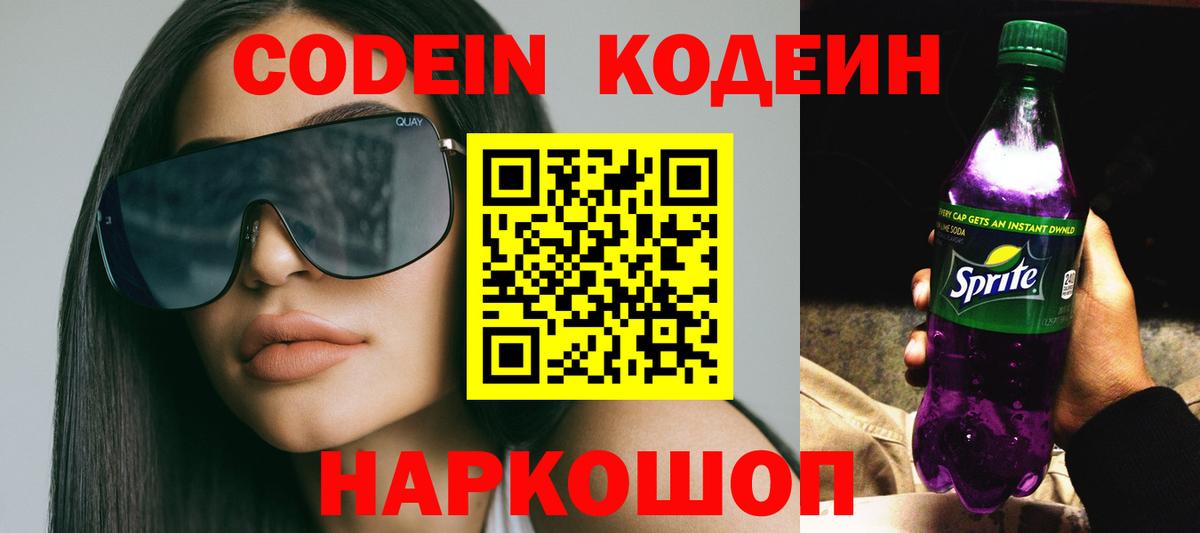 Кодеин напиток Lean (лин)  Codein напиток Lean (лин)  Кулебаки  Вход с VPN 
