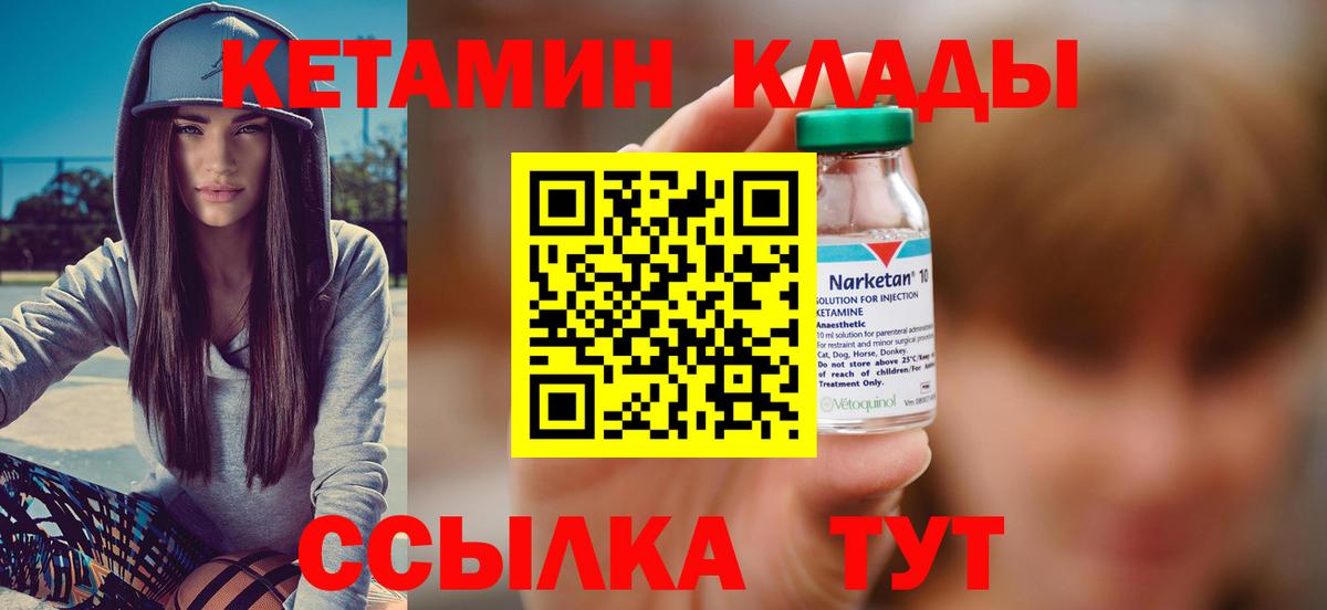 КЕТАМИН ketamine Кулебаки