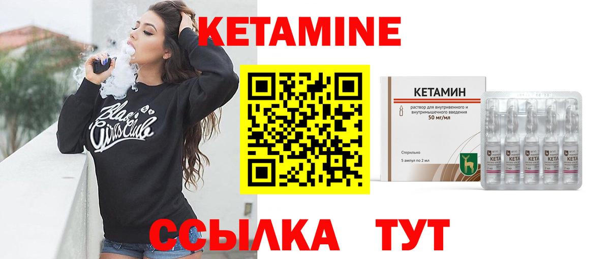 КЕТАМИН VHQ  Кулебаки 