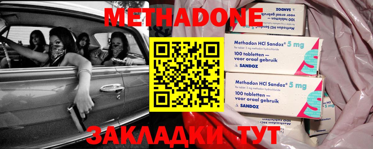 МЕТАДОН methadone  Вход с VPN  Кулебаки 