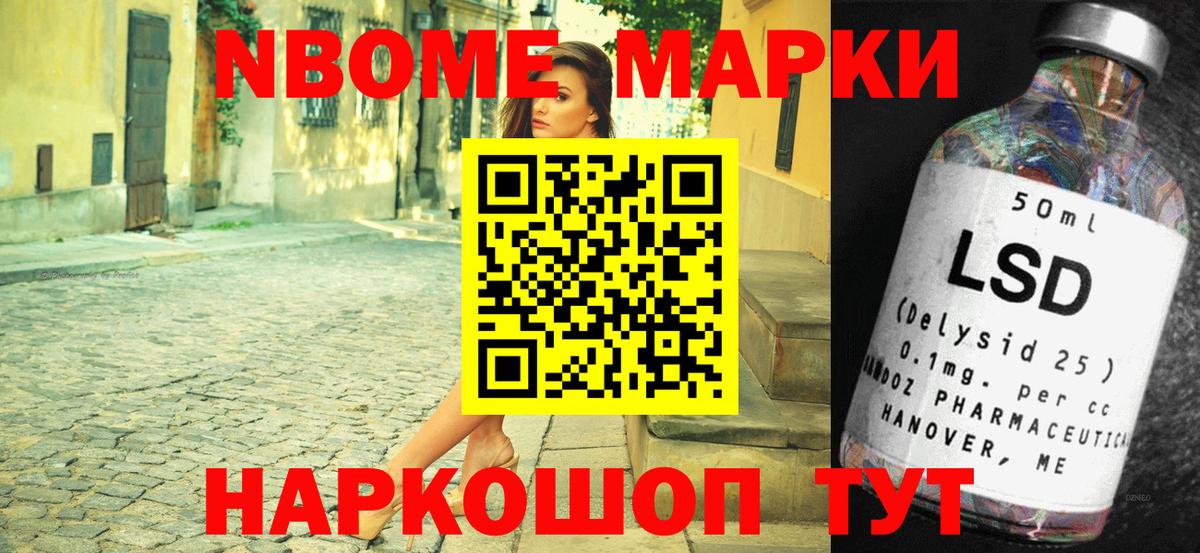 Марки NBOMe 1,5мг Кулебаки