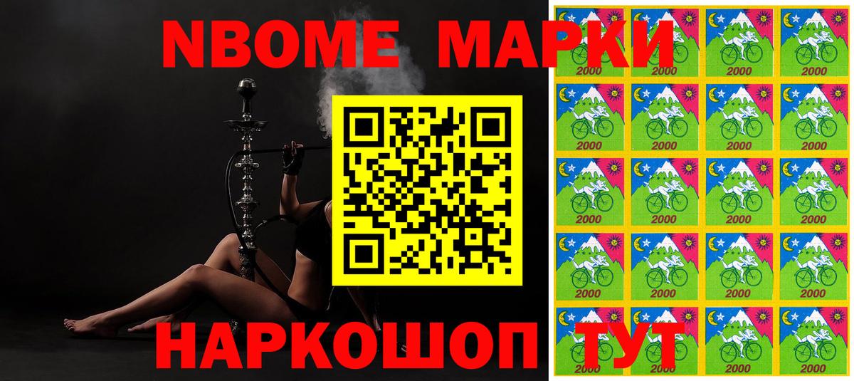 Марки N-bome 1,5мг Кулебаки
